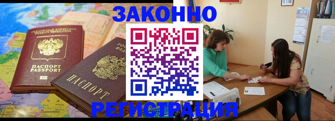 прописка штамп в Николаевске